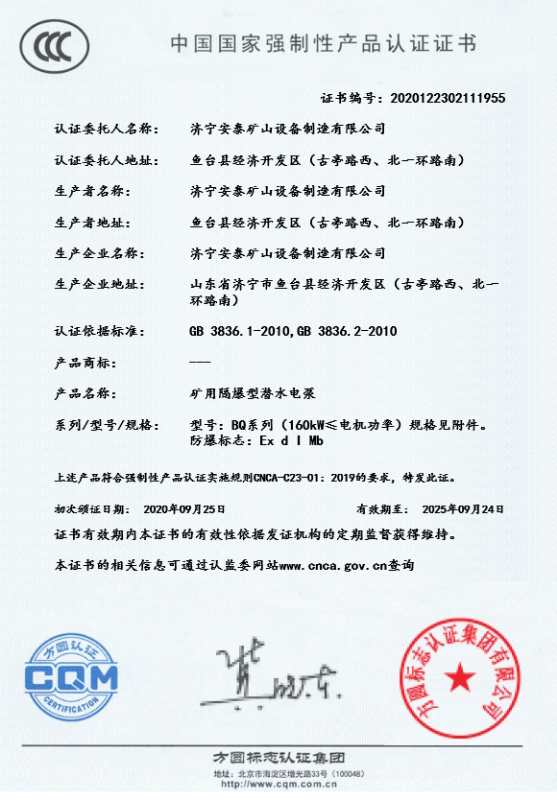 中國(guó)國家強制性(xìng)産品認證證(zheng)書