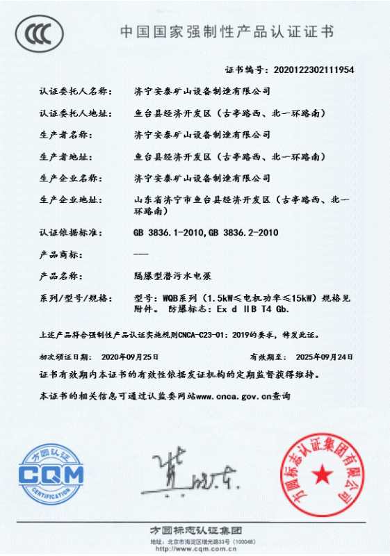 中(zhōng)國國家強制(zhi)性産品認證(zhèng)證書