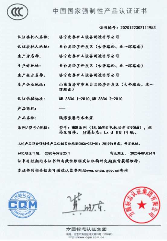 中國國家強(qiáng)制性産品認(rèn)證證書